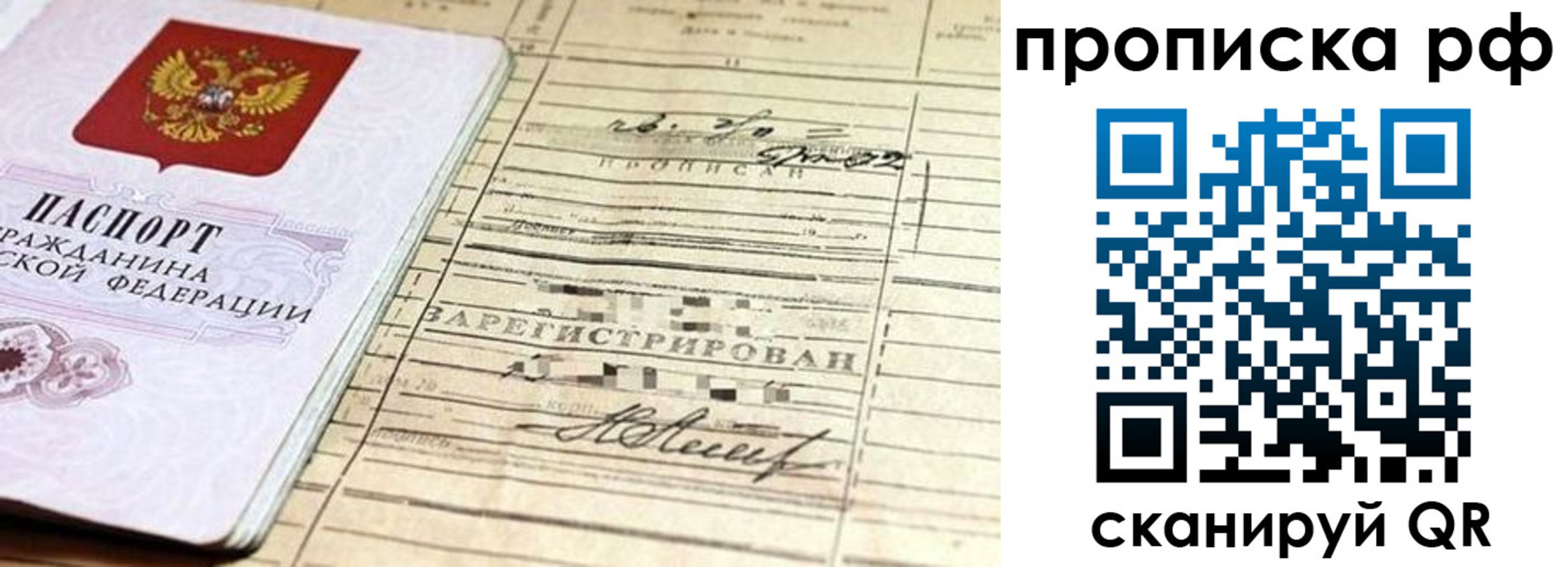 прописка гарантия в Кохме