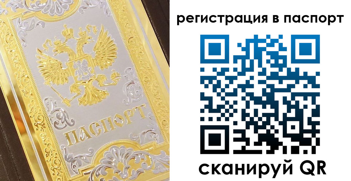прописка 2025 в Кохме