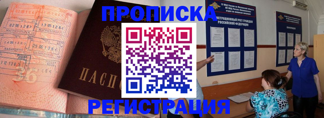 купить прописку в Кохме